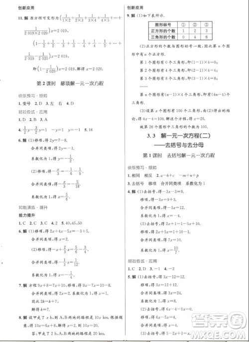 人民教育出版社2022秋初中同步测控优化设计数学七年级上册精编版答案 人民教育出版社2022秋初中同步测控优化设计数学七年级上册精编版答案