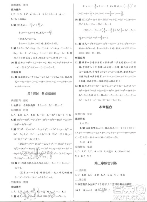 人民教育出版社2022秋初中同步测控优化设计数学七年级上册精编版答案 人民教育出版社2022秋初中同步测控优化设计数学七年级上册精编版答案