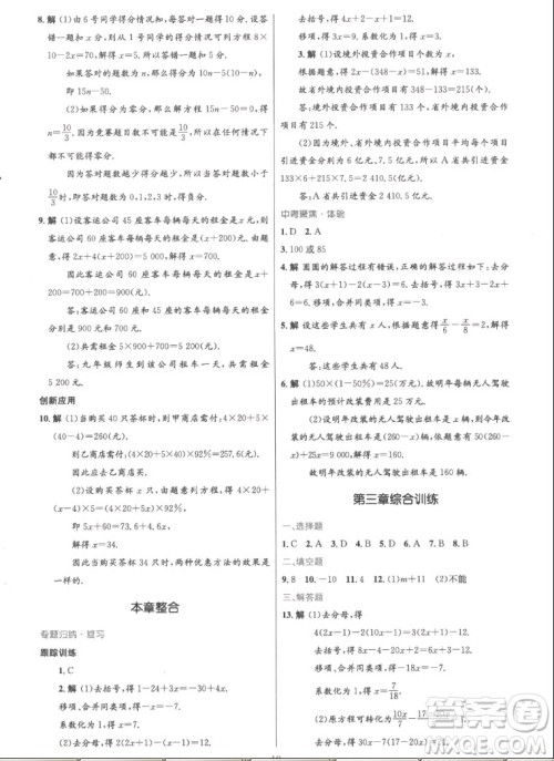 人民教育出版社2022秋初中同步测控优化设计数学七年级上册精编版答案 人民教育出版社2022秋初中同步测控优化设计数学七年级上册精编版答案