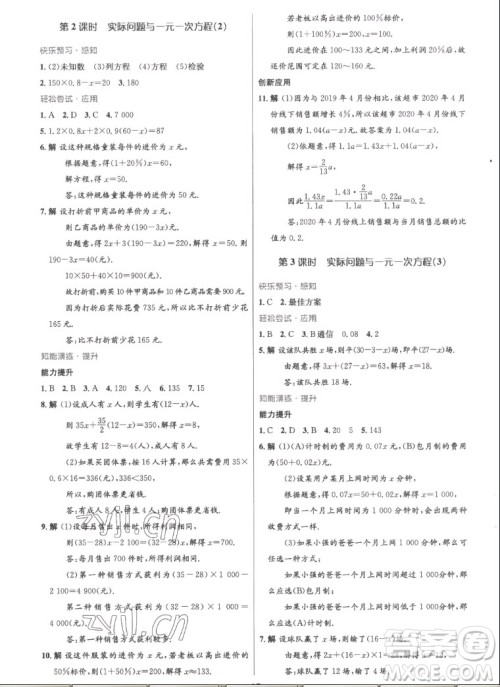 人民教育出版社2022秋初中同步测控优化设计数学七年级上册精编版答案 人民教育出版社2022秋初中同步测控优化设计数学七年级上册精编版答案