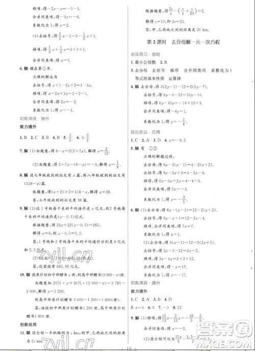人民教育出版社2022秋初中同步测控优化设计数学七年级上册精编版答案 人民教育出版社2022秋初中同步测控优化设计数学七年级上册精编版答案