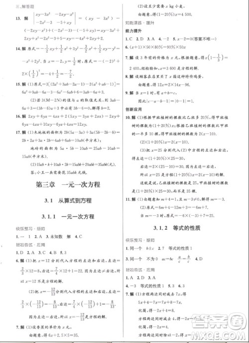 人民教育出版社2022秋初中同步测控优化设计数学七年级上册精编版答案 人民教育出版社2022秋初中同步测控优化设计数学七年级上册精编版答案