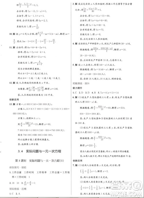 人民教育出版社2022秋初中同步测控优化设计数学七年级上册精编版答案 人民教育出版社2022秋初中同步测控优化设计数学七年级上册精编版答案