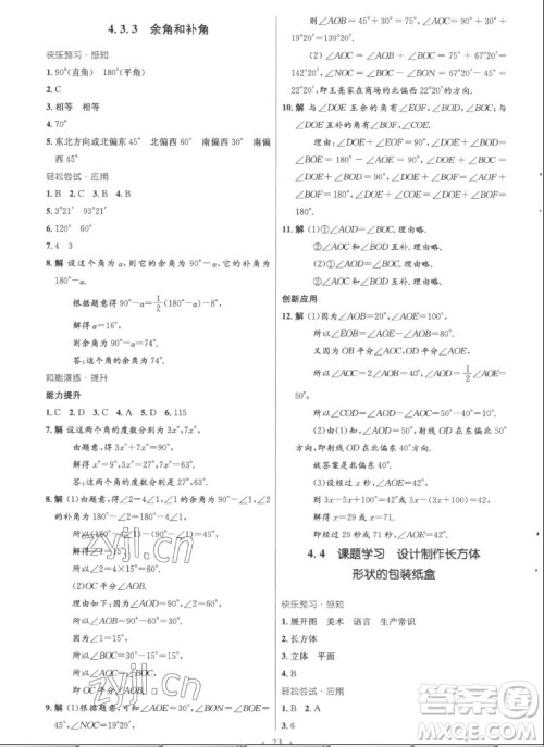 人民教育出版社2022秋初中同步测控优化设计数学七年级上册精编版答案 人民教育出版社2022秋初中同步测控优化设计数学七年级上册精编版答案
