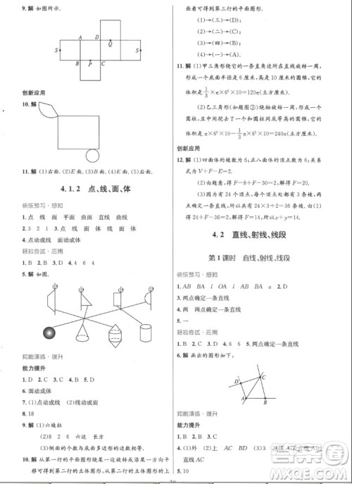 人民教育出版社2022秋初中同步测控优化设计数学七年级上册精编版答案 人民教育出版社2022秋初中同步测控优化设计数学七年级上册精编版答案
