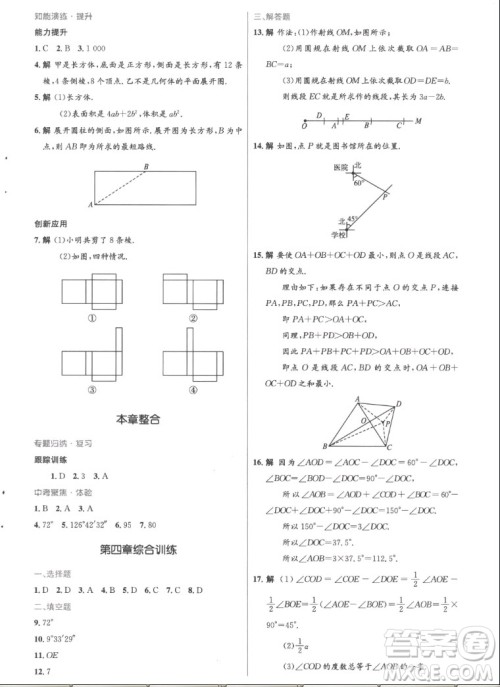 人民教育出版社2022秋初中同步测控优化设计数学七年级上册精编版答案 人民教育出版社2022秋初中同步测控优化设计数学七年级上册精编版答案