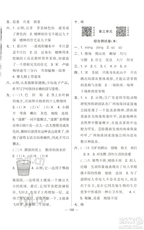 宁夏人民教育出版社2022学霸提优大试卷四年级上册语文人教版参考答案