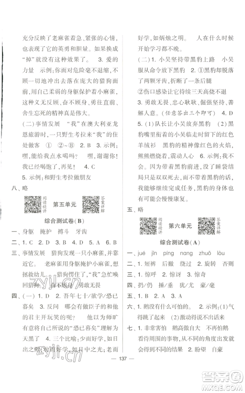 宁夏人民教育出版社2022学霸提优大试卷四年级上册语文人教版参考答案 宁夏人民教育出版社2022学霸提优大试卷四年级上册语文人教版参考答案
