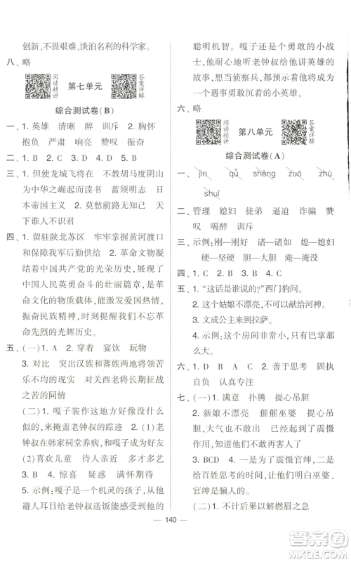 宁夏人民教育出版社2022学霸提优大试卷四年级上册语文人教版参考答案 宁夏人民教育出版社2022学霸提优大试卷四年级上册语文人教版参考答案