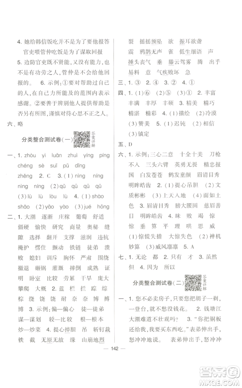 宁夏人民教育出版社2022学霸提优大试卷四年级上册语文人教版参考答案 宁夏人民教育出版社2022学霸提优大试卷四年级上册语文人教版参考答案