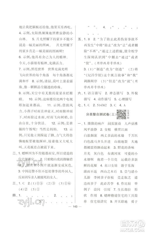 宁夏人民教育出版社2022学霸提优大试卷四年级上册语文人教版参考答案 宁夏人民教育出版社2022学霸提优大试卷四年级上册语文人教版参考答案