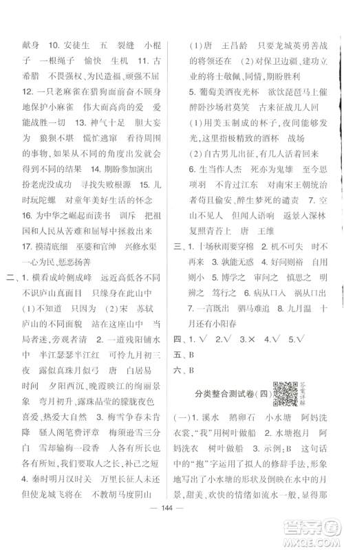宁夏人民教育出版社2022学霸提优大试卷四年级上册语文人教版参考答案 宁夏人民教育出版社2022学霸提优大试卷四年级上册语文人教版参考答案