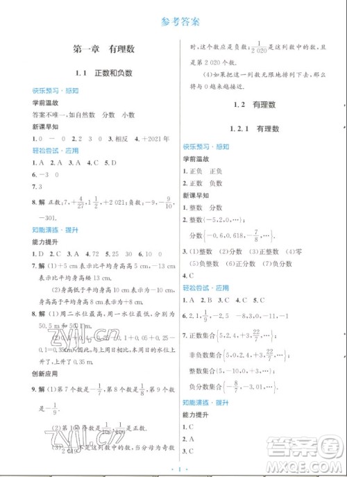 人民教育出版社2022秋初中同步测控优化设计数学七年级上册人教版答案 人民教育出版社2022秋初中同步测控优化设计数学七年级上册人教版答案