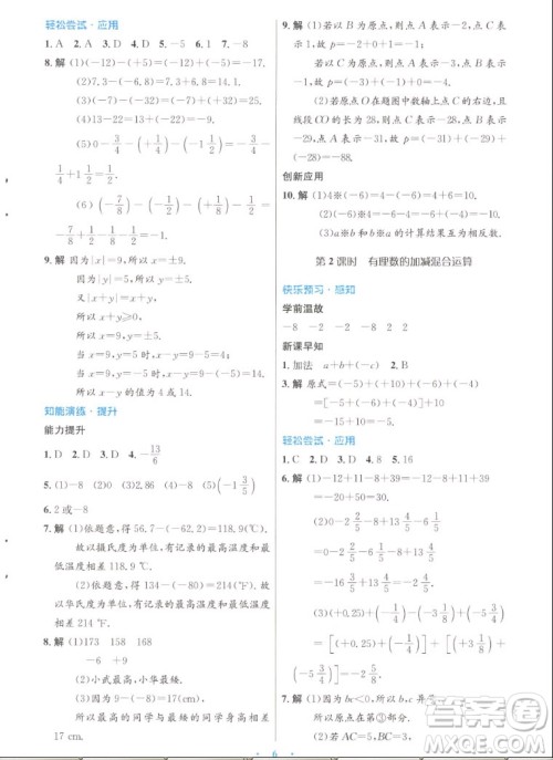 人民教育出版社2022秋初中同步测控优化设计数学七年级上册人教版答案 人民教育出版社2022秋初中同步测控优化设计数学七年级上册人教版答案