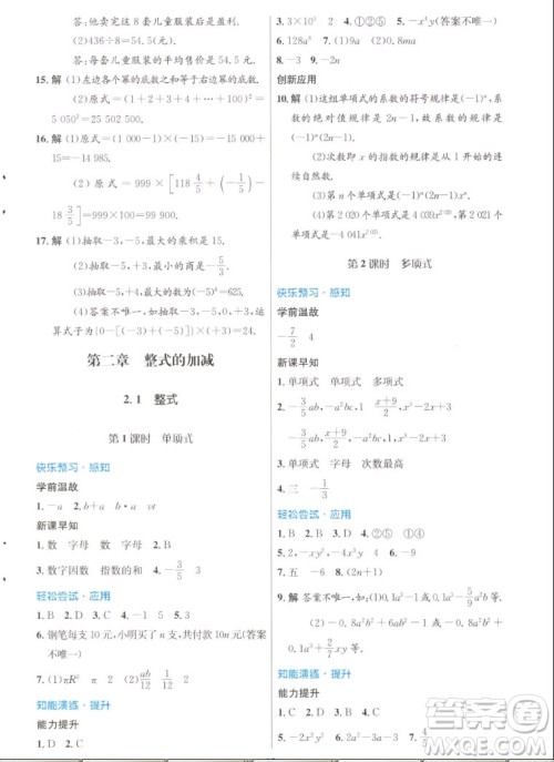 人民教育出版社2022秋初中同步测控优化设计数学七年级上册人教版答案 人民教育出版社2022秋初中同步测控优化设计数学七年级上册人教版答案