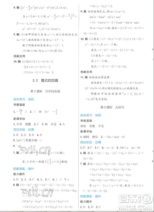 人民教育出版社2022秋初中同步测控优化设计数学七年级上册人教版答案 人民教育出版社2022秋初中同步测控优化设计数学七年级上册人教版答案
