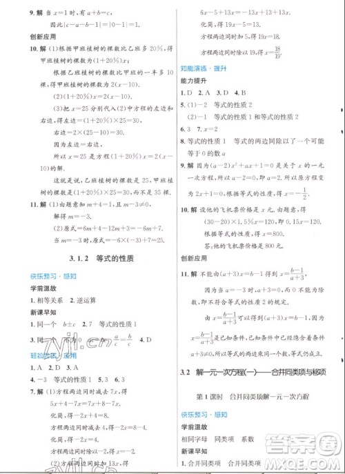 人民教育出版社2022秋初中同步测控优化设计数学七年级上册人教版答案 人民教育出版社2022秋初中同步测控优化设计数学七年级上册人教版答案