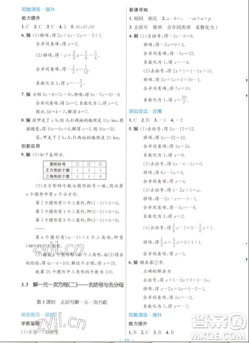人民教育出版社2022秋初中同步测控优化设计数学七年级上册人教版答案 人民教育出版社2022秋初中同步测控优化设计数学七年级上册人教版答案
