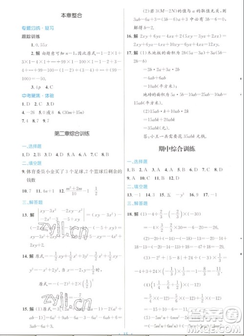 人民教育出版社2022秋初中同步测控优化设计数学七年级上册人教版答案 人民教育出版社2022秋初中同步测控优化设计数学七年级上册人教版答案
