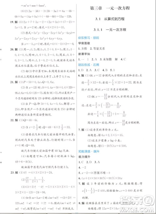 人民教育出版社2022秋初中同步测控优化设计数学七年级上册人教版答案 人民教育出版社2022秋初中同步测控优化设计数学七年级上册人教版答案