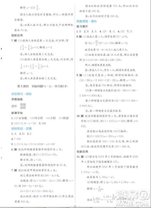 人民教育出版社2022秋初中同步测控优化设计数学七年级上册人教版答案 人民教育出版社2022秋初中同步测控优化设计数学七年级上册人教版答案