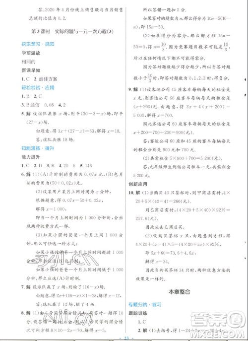 人民教育出版社2022秋初中同步测控优化设计数学七年级上册人教版答案 人民教育出版社2022秋初中同步测控优化设计数学七年级上册人教版答案