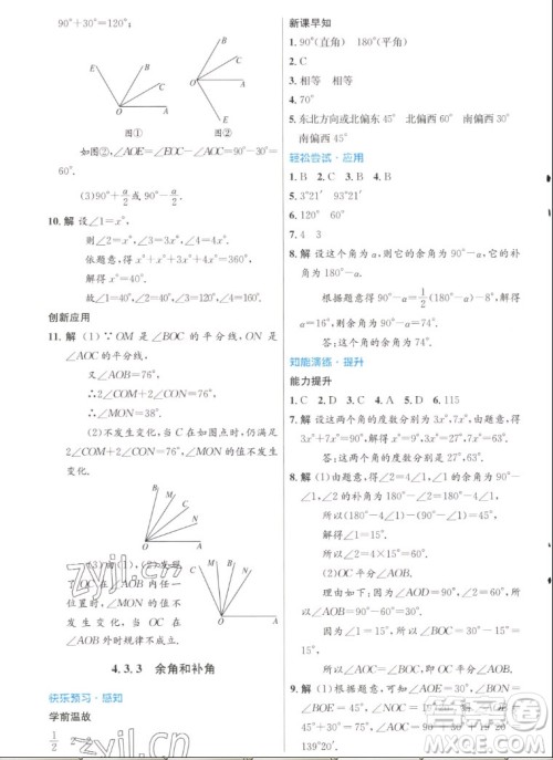 人民教育出版社2022秋初中同步测控优化设计数学七年级上册人教版答案 人民教育出版社2022秋初中同步测控优化设计数学七年级上册人教版答案