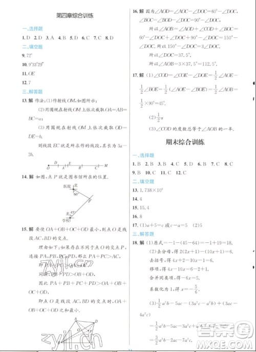 人民教育出版社2022秋初中同步测控优化设计数学七年级上册人教版答案 人民教育出版社2022秋初中同步测控优化设计数学七年级上册人教版答案