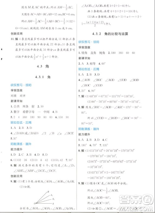 人民教育出版社2022秋初中同步测控优化设计数学七年级上册人教版答案 人民教育出版社2022秋初中同步测控优化设计数学七年级上册人教版答案