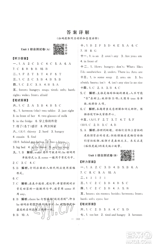 宁夏人民教育出版社2022学霸提优大试卷五年级上册英语江苏版江苏国标参考答案 宁夏人民教育出版社2022学霸提优大试卷五年级上册英语江苏版江苏国标参考答案