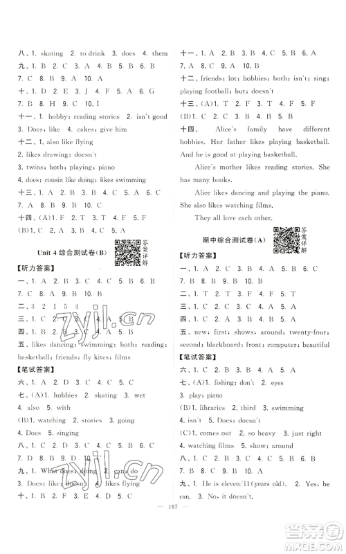 宁夏人民教育出版社2022学霸提优大试卷五年级上册英语江苏版江苏国标参考答案 宁夏人民教育出版社2022学霸提优大试卷五年级上册英语江苏版江苏国标参考答案