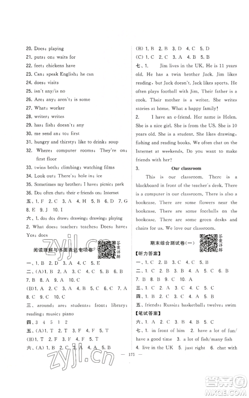 宁夏人民教育出版社2022学霸提优大试卷五年级上册英语江苏版江苏国标参考答案 宁夏人民教育出版社2022学霸提优大试卷五年级上册英语江苏版江苏国标参考答案