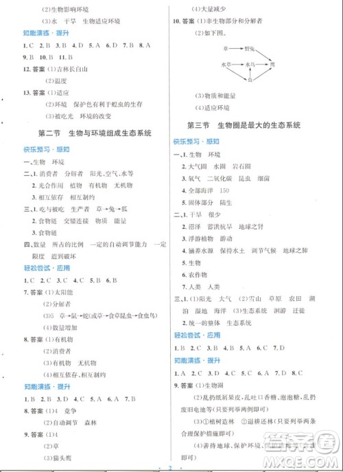 人民教育出版社2022秋初中同步测控优化设计生物学七年级上册人教版答案 人民教育出版社2022秋初中同步测控优化设计生物学七年级上册人教版答案