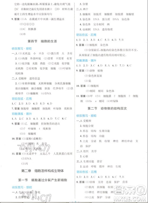 人民教育出版社2022秋初中同步测控优化设计生物学七年级上册人教版答案 人民教育出版社2022秋初中同步测控优化设计生物学七年级上册人教版答案