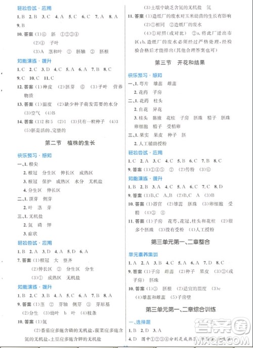 人民教育出版社2022秋初中同步测控优化设计生物学七年级上册人教版答案 人民教育出版社2022秋初中同步测控优化设计生物学七年级上册人教版答案