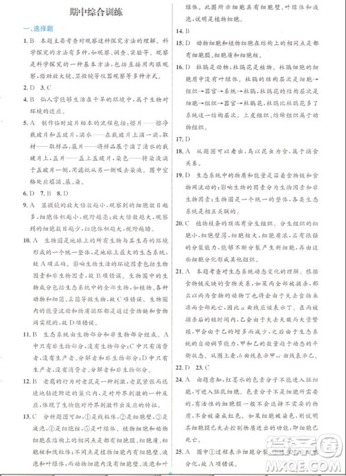 人民教育出版社2022秋初中同步测控优化设计生物学七年级上册人教版答案 人民教育出版社2022秋初中同步测控优化设计生物学七年级上册人教版答案