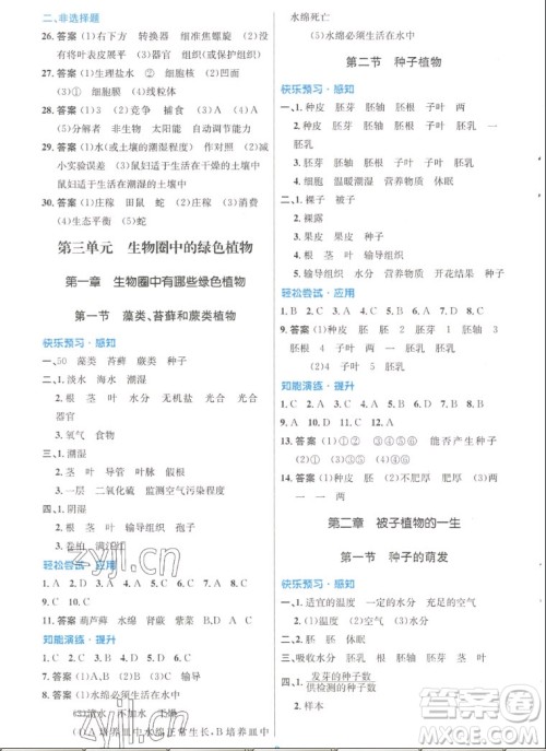 人民教育出版社2022秋初中同步测控优化设计生物学七年级上册人教版答案 人民教育出版社2022秋初中同步测控优化设计生物学七年级上册人教版答案