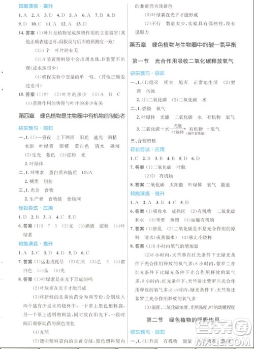 人民教育出版社2022秋初中同步测控优化设计生物学七年级上册人教版答案 人民教育出版社2022秋初中同步测控优化设计生物学七年级上册人教版答案