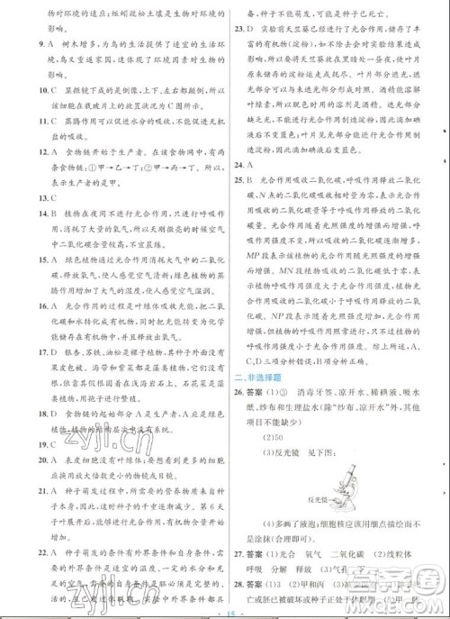 人民教育出版社2022秋初中同步测控优化设计生物学七年级上册人教版答案 人民教育出版社2022秋初中同步测控优化设计生物学七年级上册人教版答案