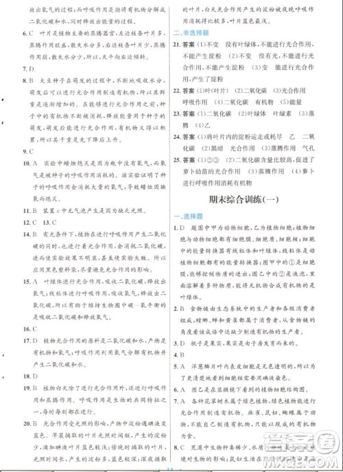 人民教育出版社2022秋初中同步测控优化设计生物学七年级上册人教版答案 人民教育出版社2022秋初中同步测控优化设计生物学七年级上册人教版答案