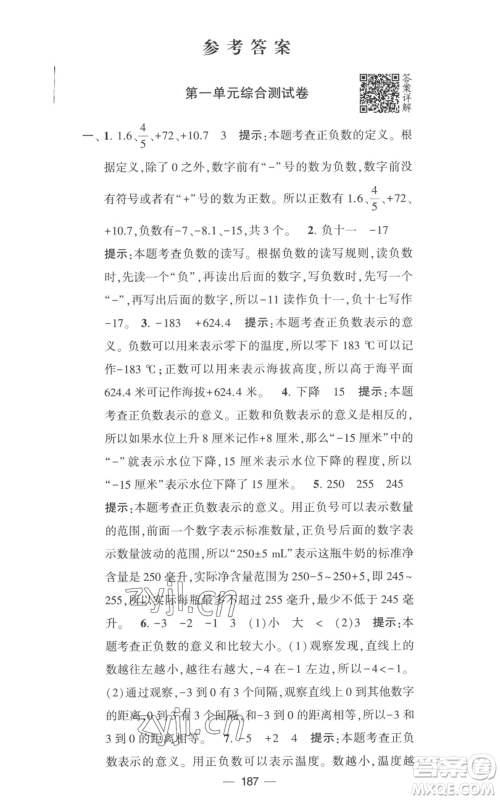 宁夏人民教育出版社2022学霸提优大试卷五年级上册数学江苏版江苏国标参考答案 宁夏人民教育出版社2022学霸提优大试卷五年级上册数学江苏版江苏国标参考答案