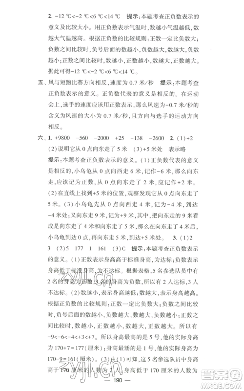 宁夏人民教育出版社2022学霸提优大试卷五年级上册数学江苏版江苏国标参考答案 宁夏人民教育出版社2022学霸提优大试卷五年级上册数学江苏版江苏国标参考答案