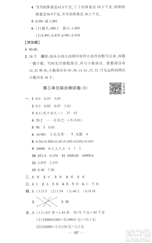 宁夏人民教育出版社2022学霸提优大试卷五年级上册数学江苏版江苏国标参考答案 宁夏人民教育出版社2022学霸提优大试卷五年级上册数学江苏版江苏国标参考答案
