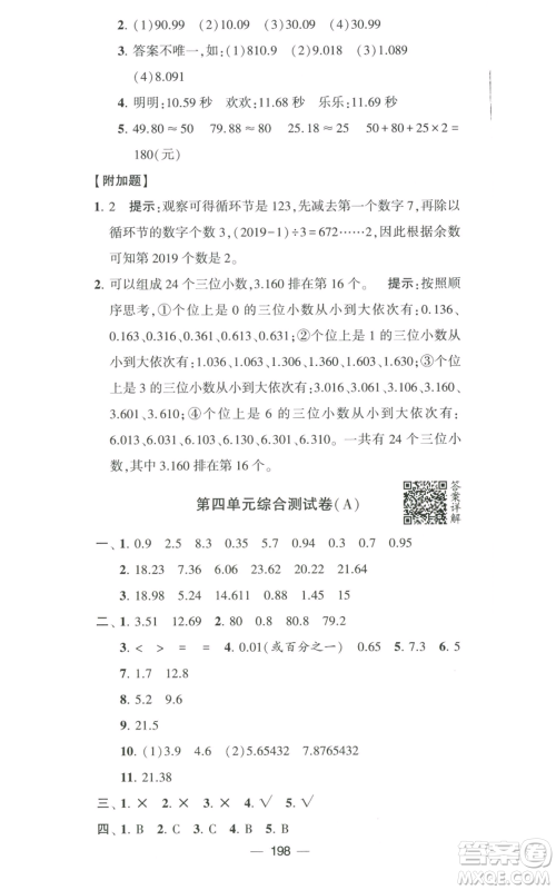 宁夏人民教育出版社2022学霸提优大试卷五年级上册数学江苏版江苏国标参考答案 宁夏人民教育出版社2022学霸提优大试卷五年级上册数学江苏版江苏国标参考答案