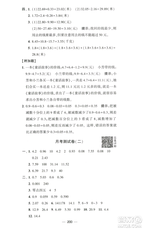 宁夏人民教育出版社2022学霸提优大试卷五年级上册数学江苏版江苏国标参考答案 宁夏人民教育出版社2022学霸提优大试卷五年级上册数学江苏版江苏国标参考答案