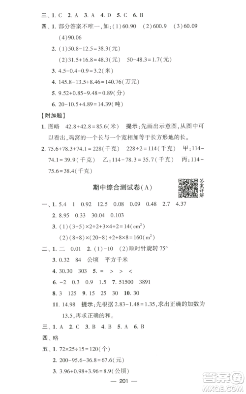 宁夏人民教育出版社2022学霸提优大试卷五年级上册数学江苏版江苏国标参考答案 宁夏人民教育出版社2022学霸提优大试卷五年级上册数学江苏版江苏国标参考答案