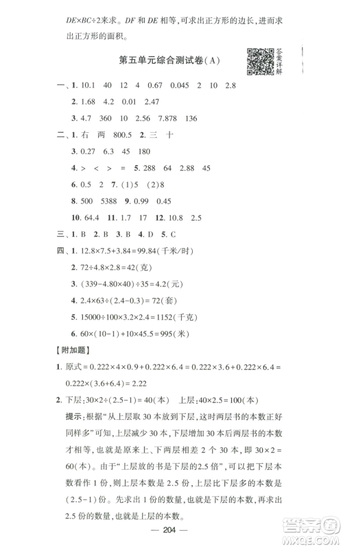 宁夏人民教育出版社2022学霸提优大试卷五年级上册数学江苏版江苏国标参考答案