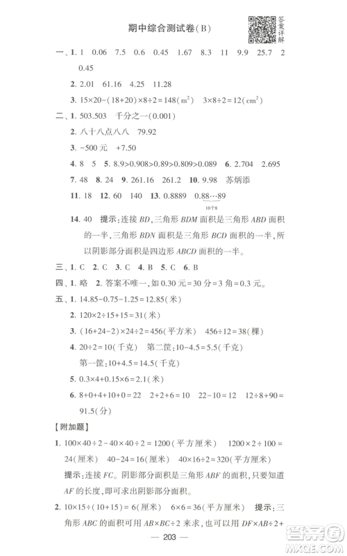 宁夏人民教育出版社2022学霸提优大试卷五年级上册数学江苏版江苏国标参考答案