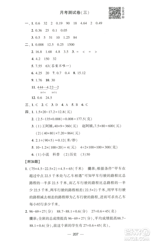 宁夏人民教育出版社2022学霸提优大试卷五年级上册数学江苏版江苏国标参考答案 宁夏人民教育出版社2022学霸提优大试卷五年级上册数学江苏版江苏国标参考答案