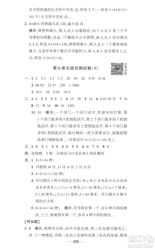 宁夏人民教育出版社2022学霸提优大试卷五年级上册数学江苏版江苏国标参考答案